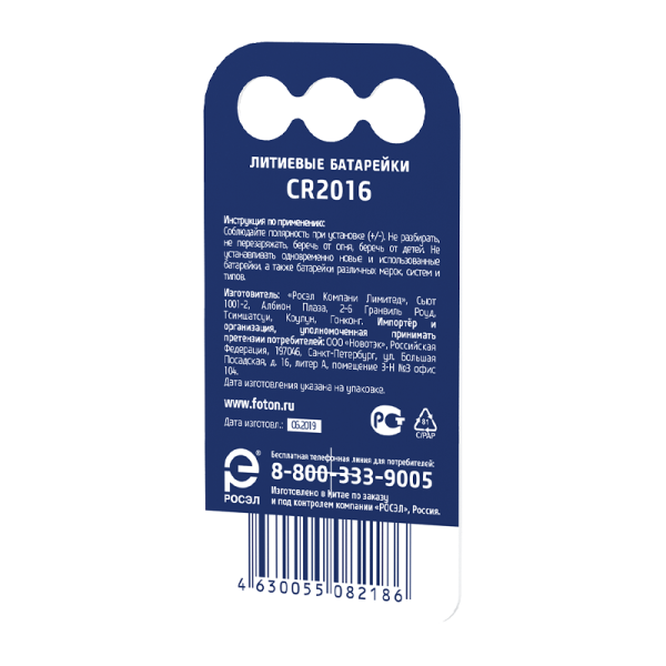 Батарейка Фотон CR2016 BL1 Lithium 3V (1/20/160)
