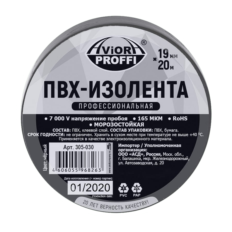 Изолента Aviora ПРОФЕССИОНАЛЬНАЯ ПВХ 19мм*20м черный (1/100)