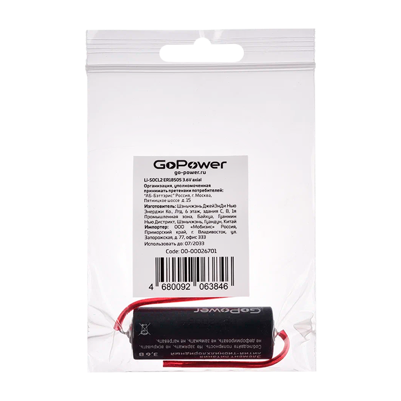 Батарейка GoPower ER18505 PK1 Li-SOCl2 3.6V с выводами (1/20/200)