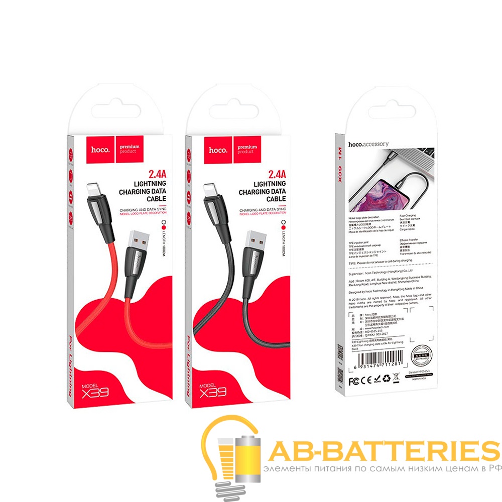 Кабель HOCO X39 USB (m)-Lightning (m) 1.0м 2.4A ткань черный (1/33/330)