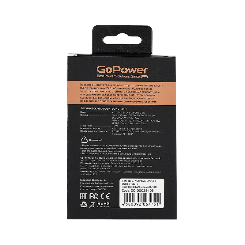 *Сетевое З/У GoPower GPQC09 1USB+1Type-C 35W QC3.0 GAN черный
