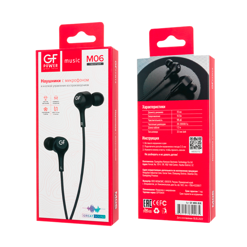Наушники внутриканальные GFPower M06 с микр. черный