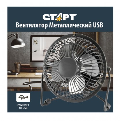 Вентилятор настольный Старт (1/24)