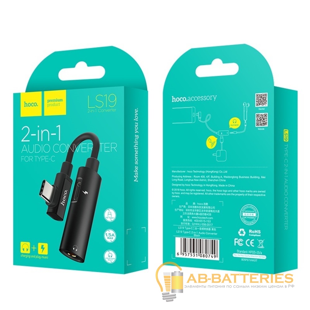 Переходник AUX HOCO LS19 Jack 3.5mm (f)-Type-C (m)/Type-C (f) силикон черный (1/20/160)