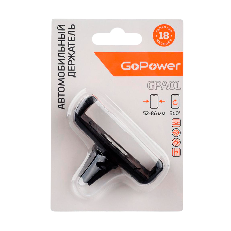 Держатель автомобильный GoPower GPA01 в воздуховод черный (1/200)
