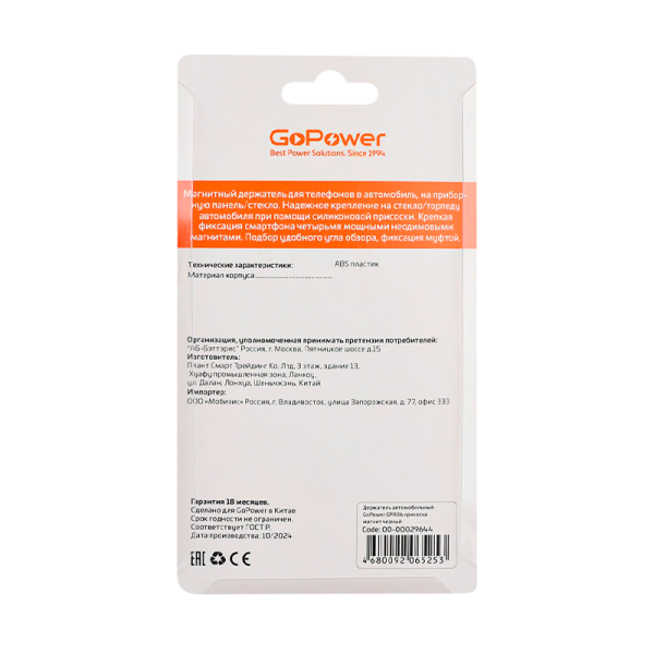 Держатель автомобильный GoPower GPA06 присоска магнит черный (1/100)