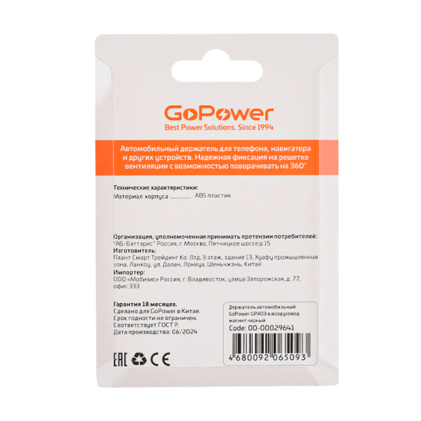 Держатель автомобильный GoPower GPA03 в воздуховод магнит черный (1/210)