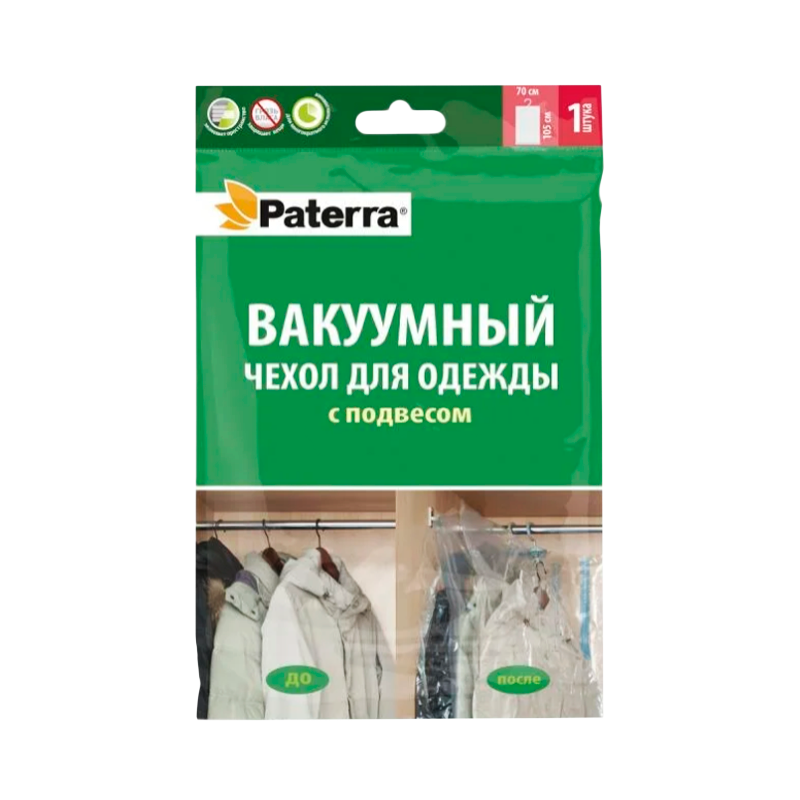 Вакуумный чехол с подвесом, 70х105 см, для хранения одежды в вертикальном положении, работает (1/36)
