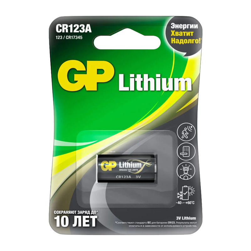 Батарейка GP CR123A BL1 Lithium 3V (1/10/450) R