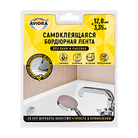 Бордюрная самоклеящаяся лента для ванн и раковин, 12,8 мм х 3,35 м, белый, AVIORA (1/20)