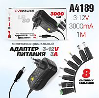 Блок питания Live Power LP80 3.0A 3-12V универсальный 8 насадок (1/100)