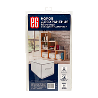 ЕГ Zip-box Короб для хранения 52х30x30 см (1/24)