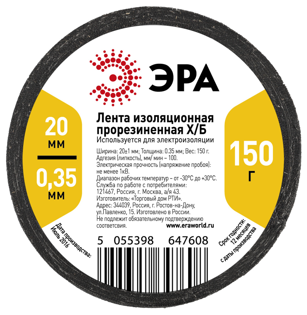 Изолента ЭРА ХБ 20мм*12.5м черный (1/60)
