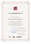 Сертификат дилерства с ТМ «СТАРТ» на территории РФ