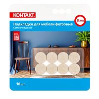 Подкладки для мебели Контакт самоклеящиеся круглые, D=20мм, бежевые, фетровые (16 шт.)