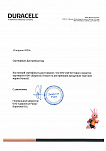 Сертификат партнерства с торговой маркой «DURACELL»