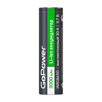 Аккумулятор Li-ion GoPower INR18650 PC1 30A 3.7V 3000mAh б/з высокоток. плос.конт. (1/100/400)