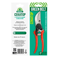 Секатор GREEN BELT садовый с упорной пружиной и фиксатором (1/50)
