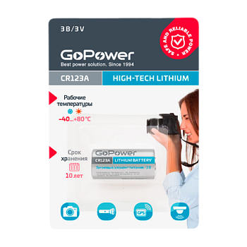 Батарейка GoPower CR123A BL1 Lithium 3V 1500mAh с/з (1/8/80)