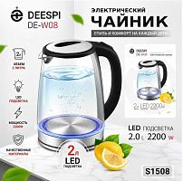 Электрочайник DEESPI DE-W08 2200W 2.0л с подсветкой черный 
