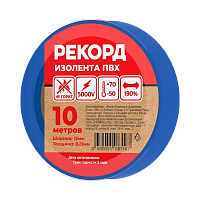 Изолента Рекорд 15мм*10м ПВХ синий (10/250)
