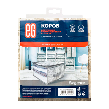 ЕГ Elegance Короб для хранения 60х50х35 см (1/24)