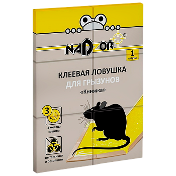Клеевая ловушка Nadzor для грызунов «Книжка» 1шт. (1/50)