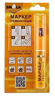 Маркер ремонтный SMOLA RAL 8019 10мл серо-коричневый (1/12)