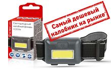 Фонарь налобный Ultraflash LED5356 0.95W COB от батареек IPX4 3 режима серый (1/40/560)