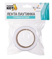 Лента паутинка Рыжий кот 10м*25мм термоклеевая белый (1/10/280)
