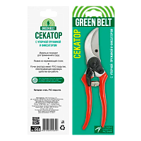 Секатор GREEN BELT садовый с упорной пружиной и фиксатором (1/50)