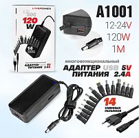 Блок питания Live Power LP505 12-24V 120W для ноутбуков 14 насадок (1/50)