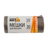 Мешки для мусора Рыжий кот 30л 5мкм ПНД 50шт. черный (1/50)