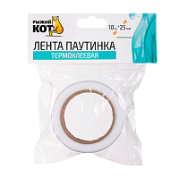 Лента паутинка Рыжий кот 10м*25мм термоклеевая белый (1/10/280)