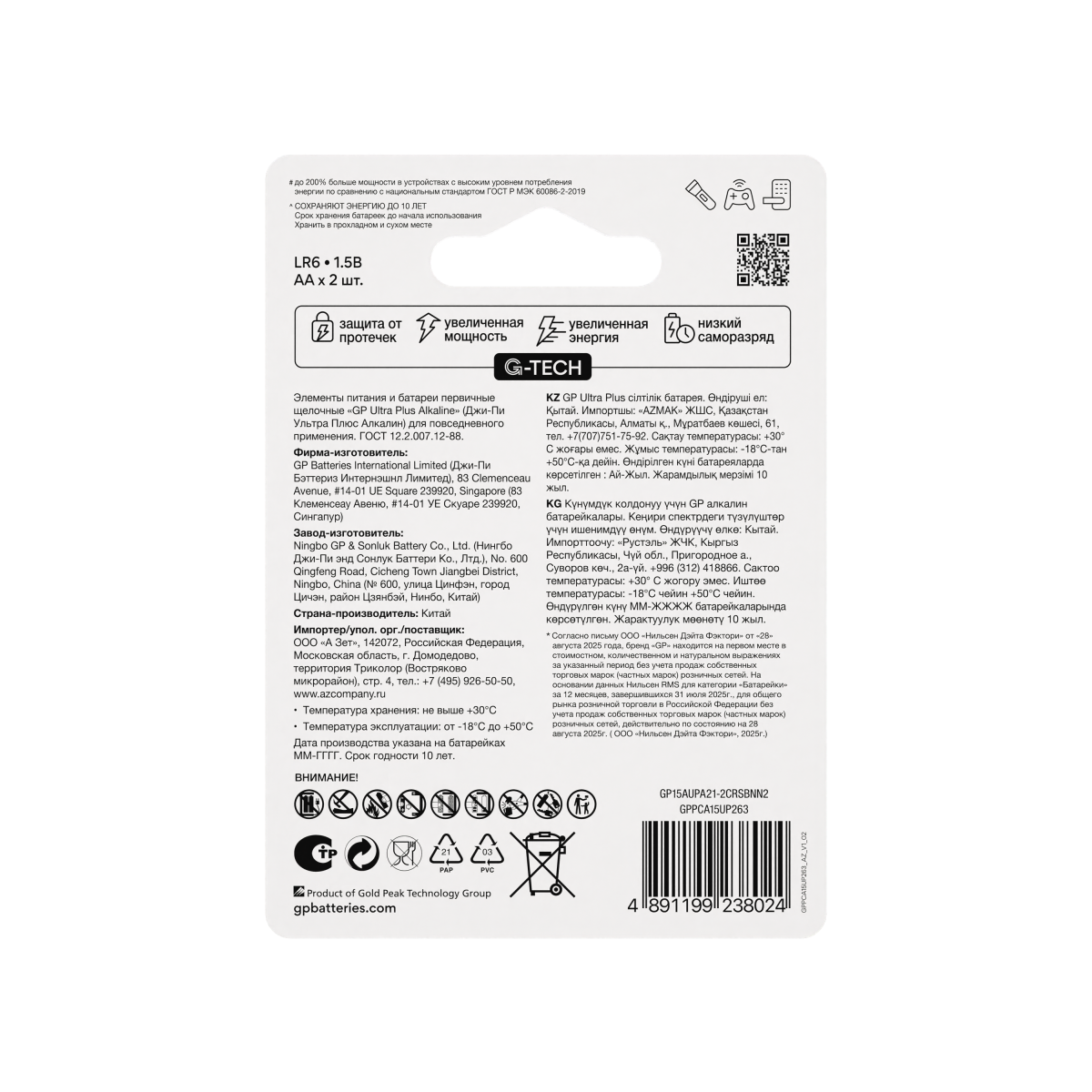 Батарейка GP ULTRA PLUS G-tech LR6 AA BL2 Alkaline 1.5V (2/20/160)