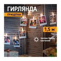 Гирлянда Космос "Прищепки" 10LED 1.65м лампочки нить (1/48) 