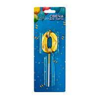 Свечи для торта Волшебная страна цифра 0 золотой (1/12/600)