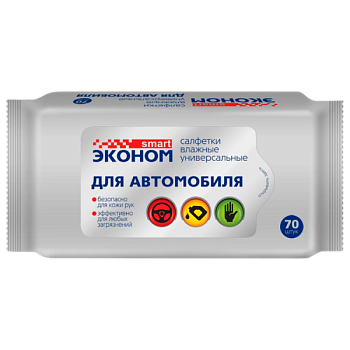 Влажные салфетки SMART Эконом 70шт. для автомобиля (1/24)