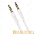 Кабель AUX Borofone BL6 Jack 3.5mm (m)-Jack 3.5mm (m) 1.0м TPE белый (1/63/252)