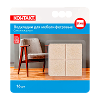 Подкладки для мебели Контакт самоклеящиеся 30х30мм бежевые фетровые (16 шт.)