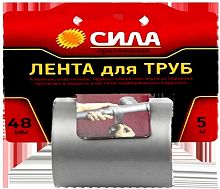 Клейкая лента Сила 48мм*5м для труб ПВХ каучук серый (1/24/72)