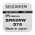 Батарейка SEIZAIKEN 376 (SR626W) Silver Oxide 1.55V (1/10/100/1000)