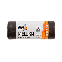 Мешки для мусора Рыжий кот 60л 6мкм ПНД 50шт. черный (1/30)