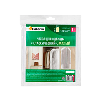 Чехол для одежды Paterra "Классический" малый 60*105 см (1/14)