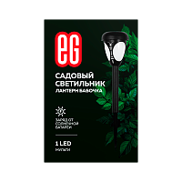ЕГ САД 1LED Лантерн бабочка (1/12)