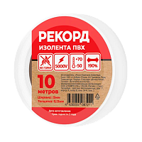 Изолента Рекорд 15мм*10м ПВХ белый (10/250)