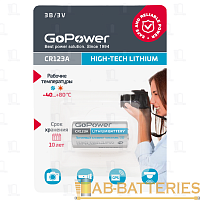 Батарейка GoPower CR123A BL1 Lithium 3V 1500mAh комплект из 2xBL1