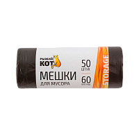 Мешки для мусора Рыжий кот 60л 6мкм ПНД 50шт. черный (1/30)