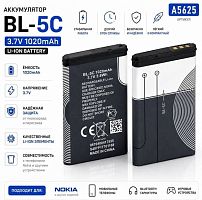 Аккумулятор Li-ion BL-5C 3.7V 600mAh