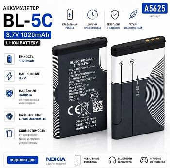 Аккумулятор Li-ion BL-5C 3.7V 600mAh